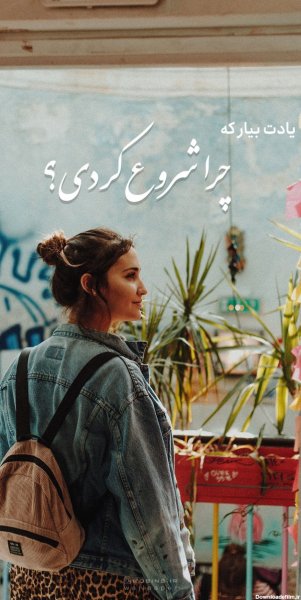  عکس انگیزشی پس زمینه