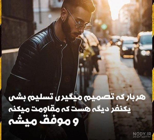  عکس انگیزشی پسرانه