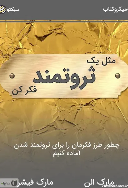  عکس انگیزشی ثروت