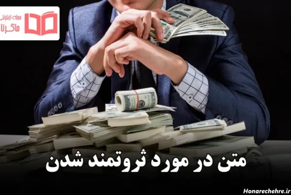  عکس های انگیزشی ثروت