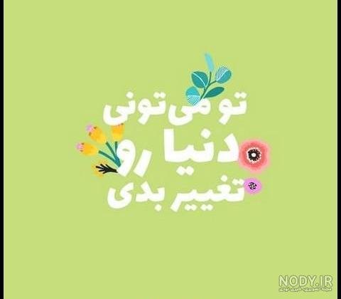 عکس انگیزشی نتورکی