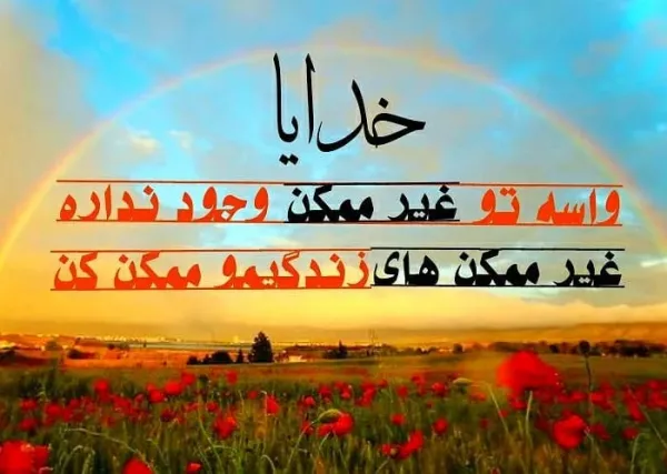 صبر و امید به خدا