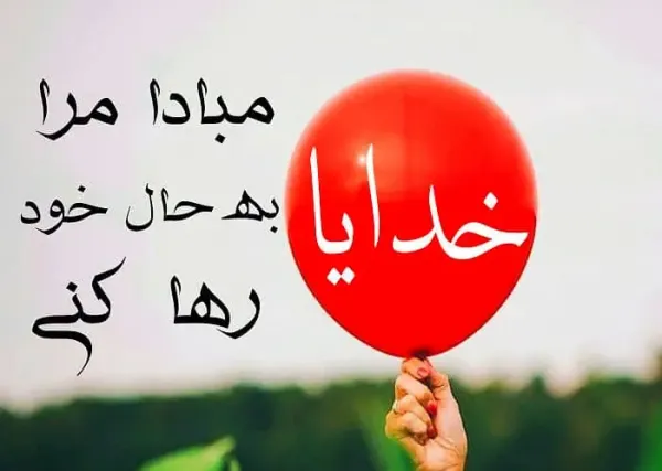 صبر و امید به خدا