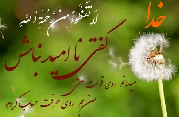  عکس جملات انگیزشی خدا