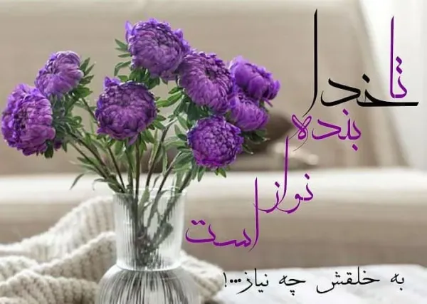  عکس جملات انگیزشی خدا