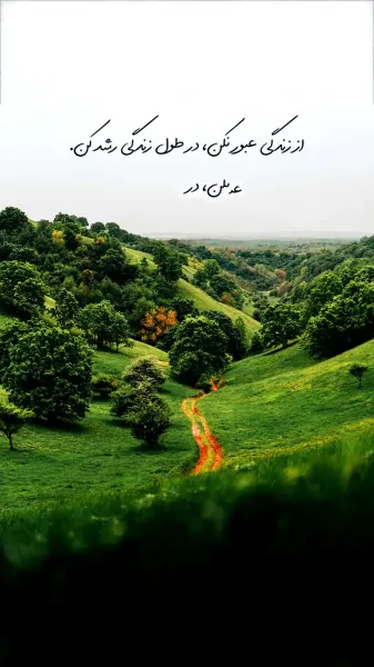  عکس انگیزشی حال خوب