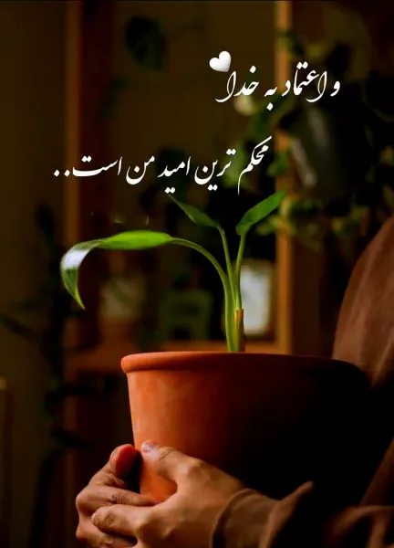  عکس انگیزشی حال خوب