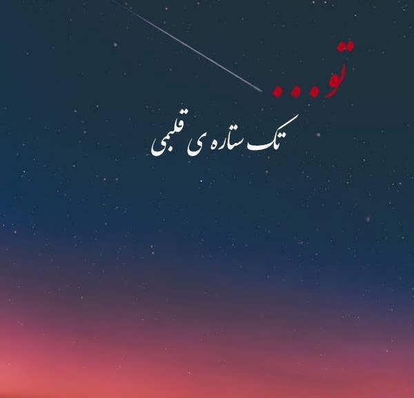  عکس ستاره برای پروفایل گروه