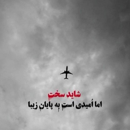  عکس هواپیما برای پروفایل