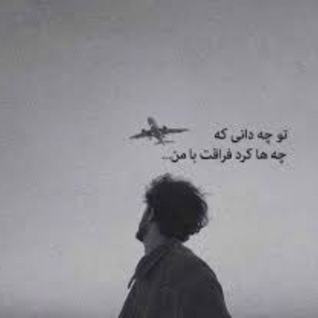  عکس هواپیما برای پروفایل