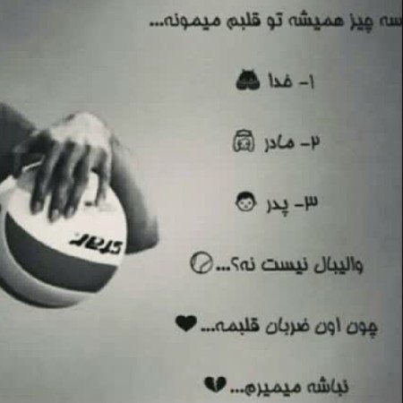  عکس والیبال خفن