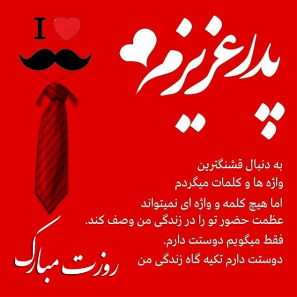 عکس تبریک روز پدر از طرف دختر کوتاه