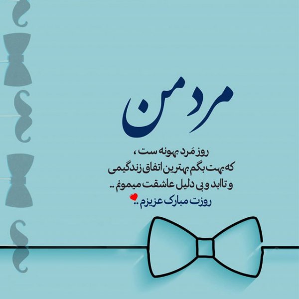 عکس تبریک روز پدر از طرف دختر کوتاه