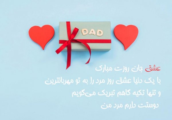 عکس تبریک روز پدر از طرف همسر