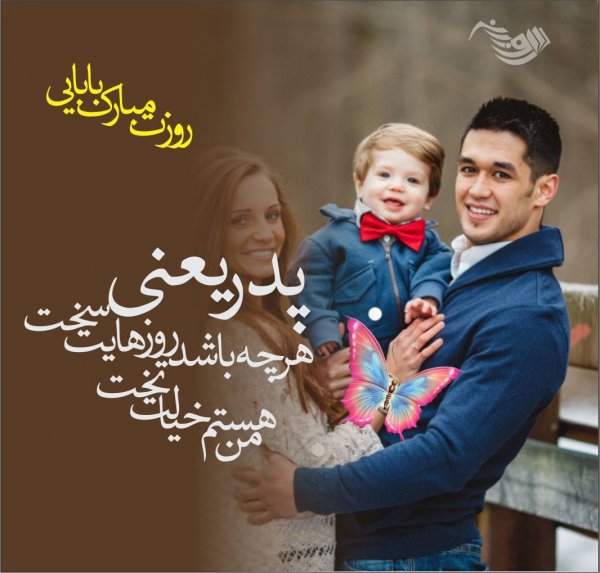  عکس روز پدر مبارک