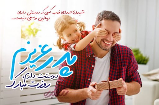  عکس روز پدر مبارک