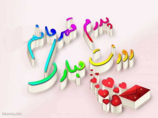  عکس روز پدر مبارک