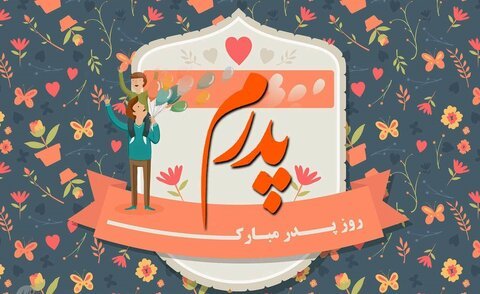  عکس روز پدر مبارک