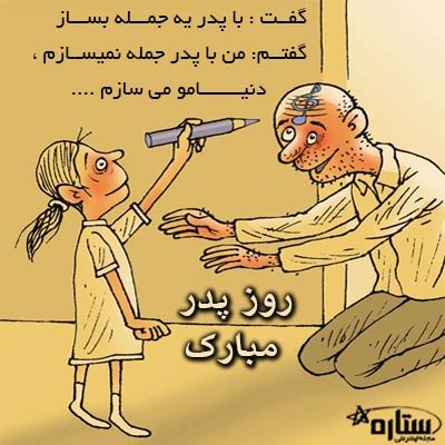 عکس روز پدر با متن