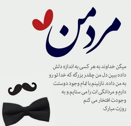 عکس روز مرد برای داداش