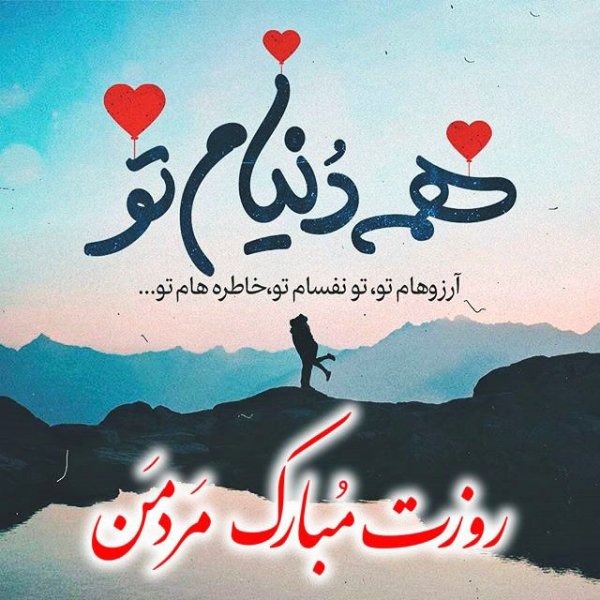 عکس روز مرد برای داداش