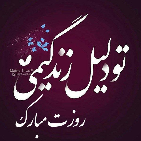  عکس روز مرد مبارک عشقم