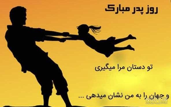  عکس تبریک روز پدر پیشاپیش