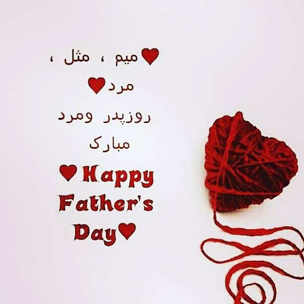 پروفایل روز پدر