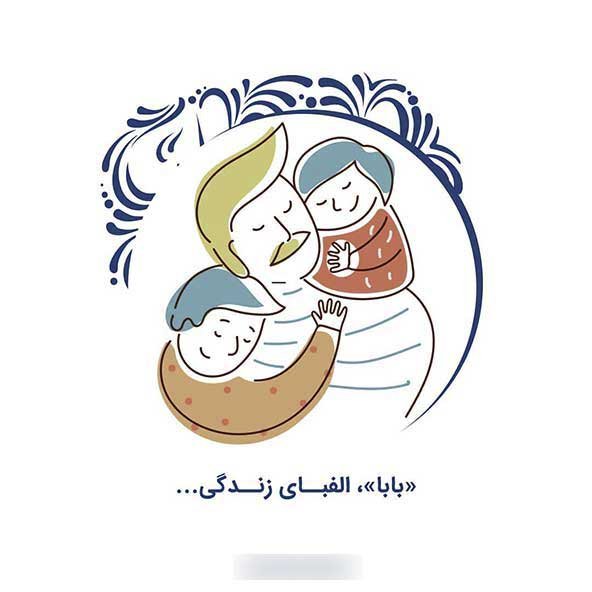  پروفایل روز پدر