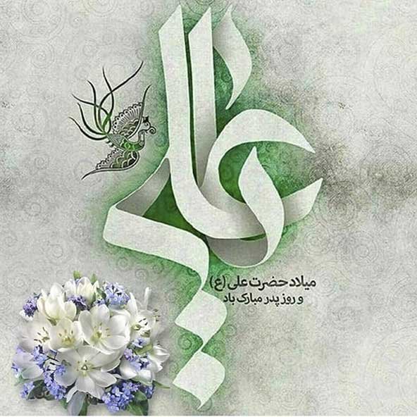  پروفایل روز پدر