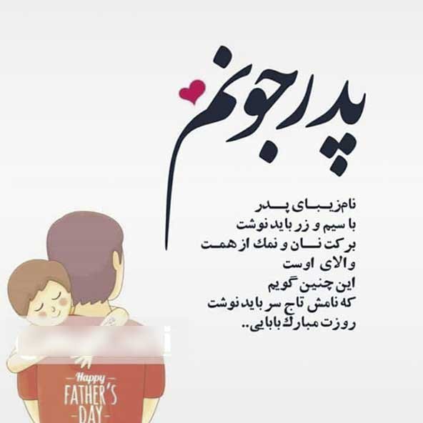  پروفایل روز پدر