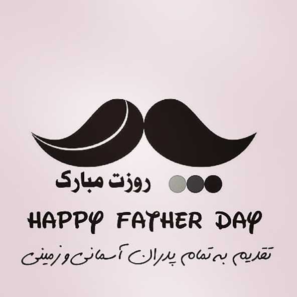  پروفایل روز پدر