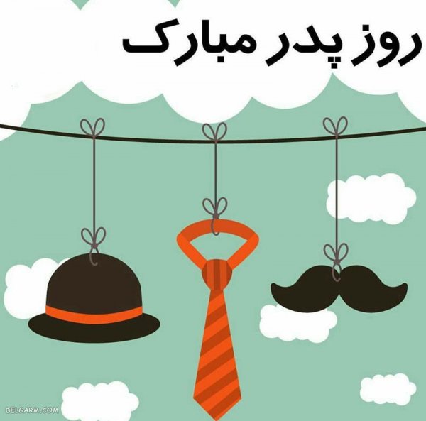  عکس روز مرد و پدر