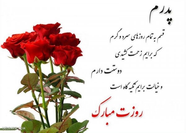  عکس روز مرد و پدر