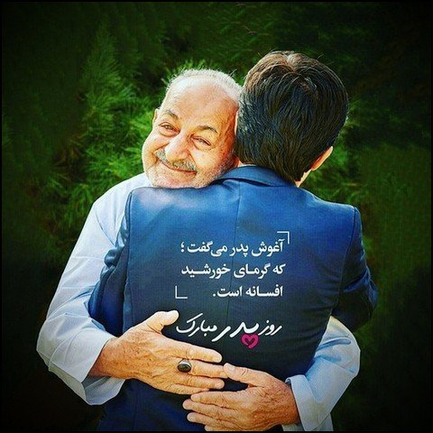  عکس پروفایل در مورد پدر