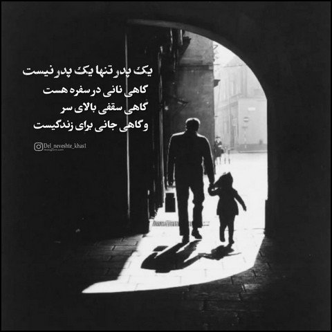  عکس پروفایل در مورد پدر