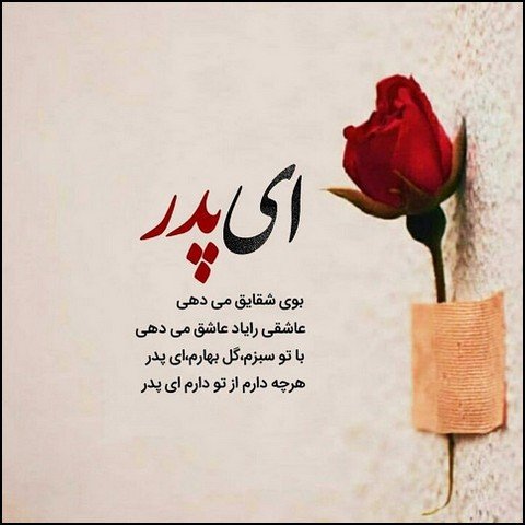  عکس پروفایل در مورد پدر