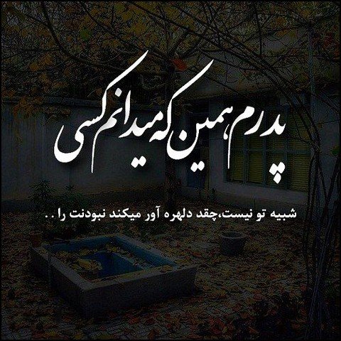  عکس پروفایل در مورد پدر