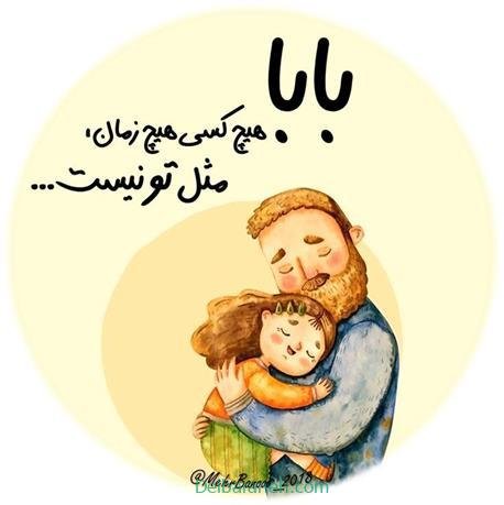  عکس پروفایل در مورد پدر