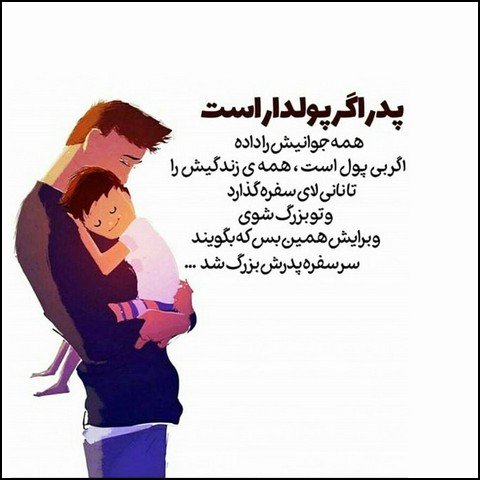  عکس پروفایل در مورد پدر