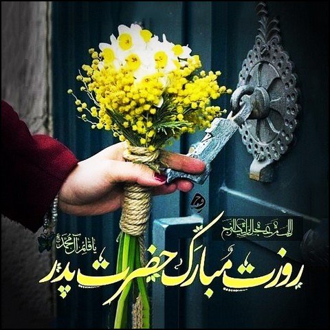  عکس پروفایل در مورد پدر