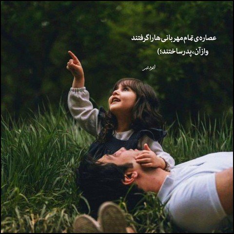  عکس پروفایل در مورد پدر