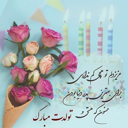  استوری تبریک تولد پدر از طرف دختر