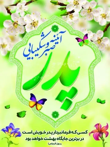  عکس تبریک روز پدر و تولد حضرت علی