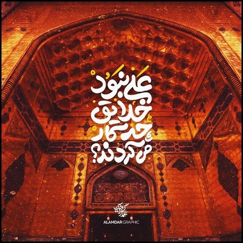 عکس تبریک ولادت حضرت علی و روز پدر