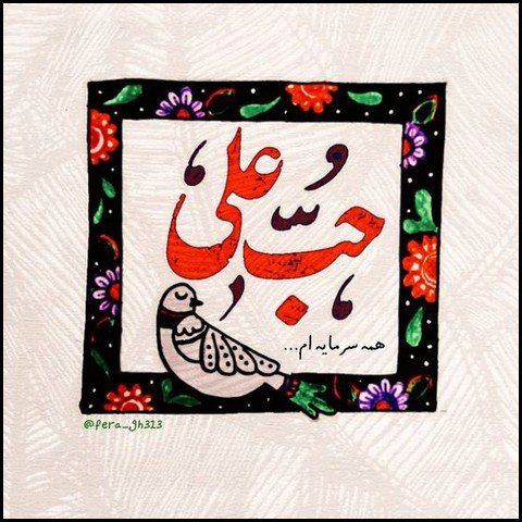  عکس تبریک ولادت حضرت علی و روز پدر