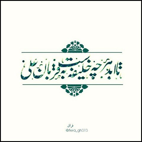  عکس تبریک ولادت حضرت علی و روز پدر