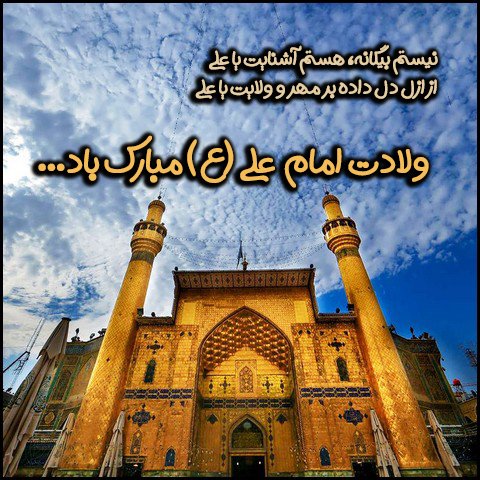  عکس تبریک ولادت حضرت علی و روز پدر