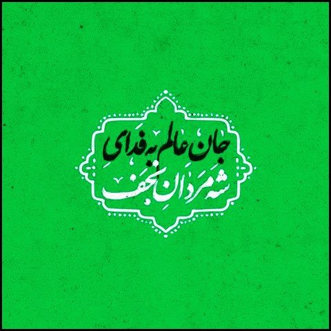  عکس تبریک ولادت حضرت علی و روز پدر