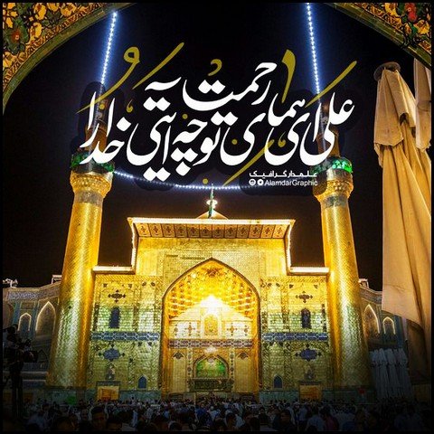  عکس تبریک ولادت حضرت علی و روز پدر